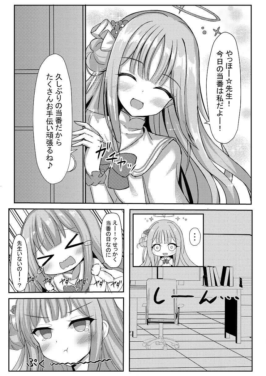 気まぐれお姫様のえっちな当番日誌_2