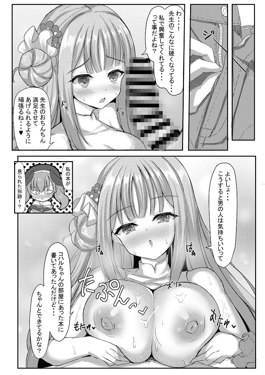 気まぐれお姫様のえっちな当番日誌_5