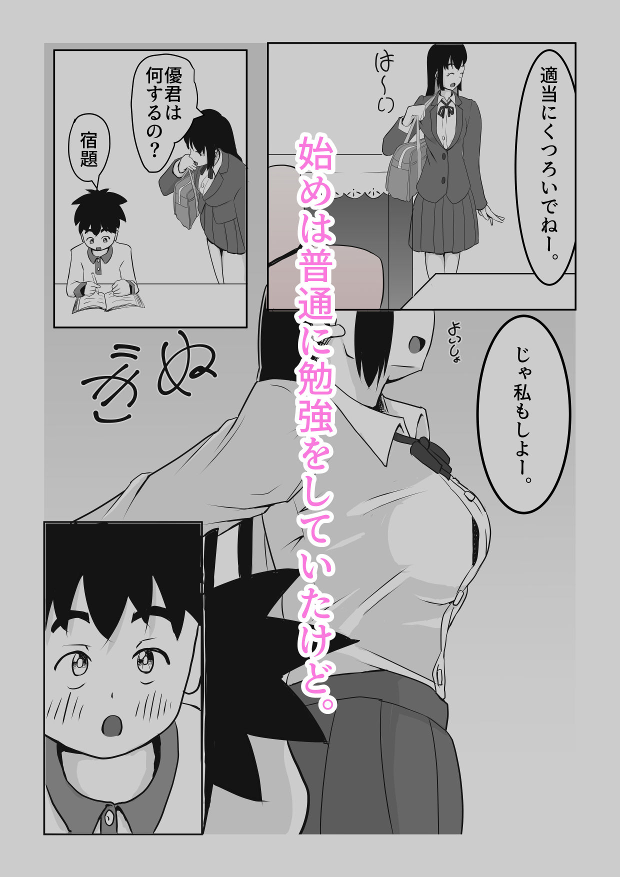 お姉ちゃんの性教育2_4