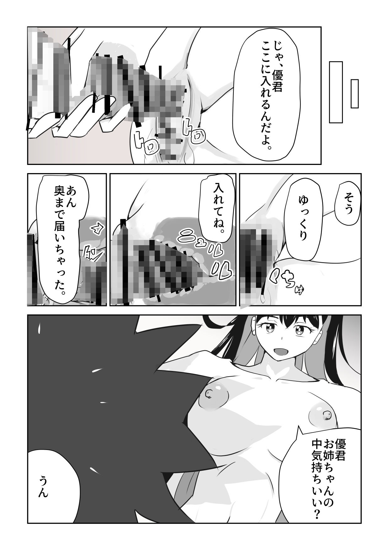 お姉ちゃんの性教育2_7