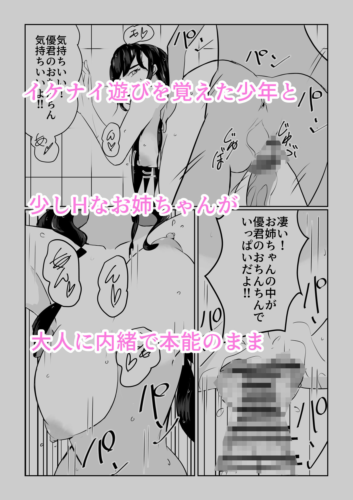 お姉ちゃんの性教育2_10