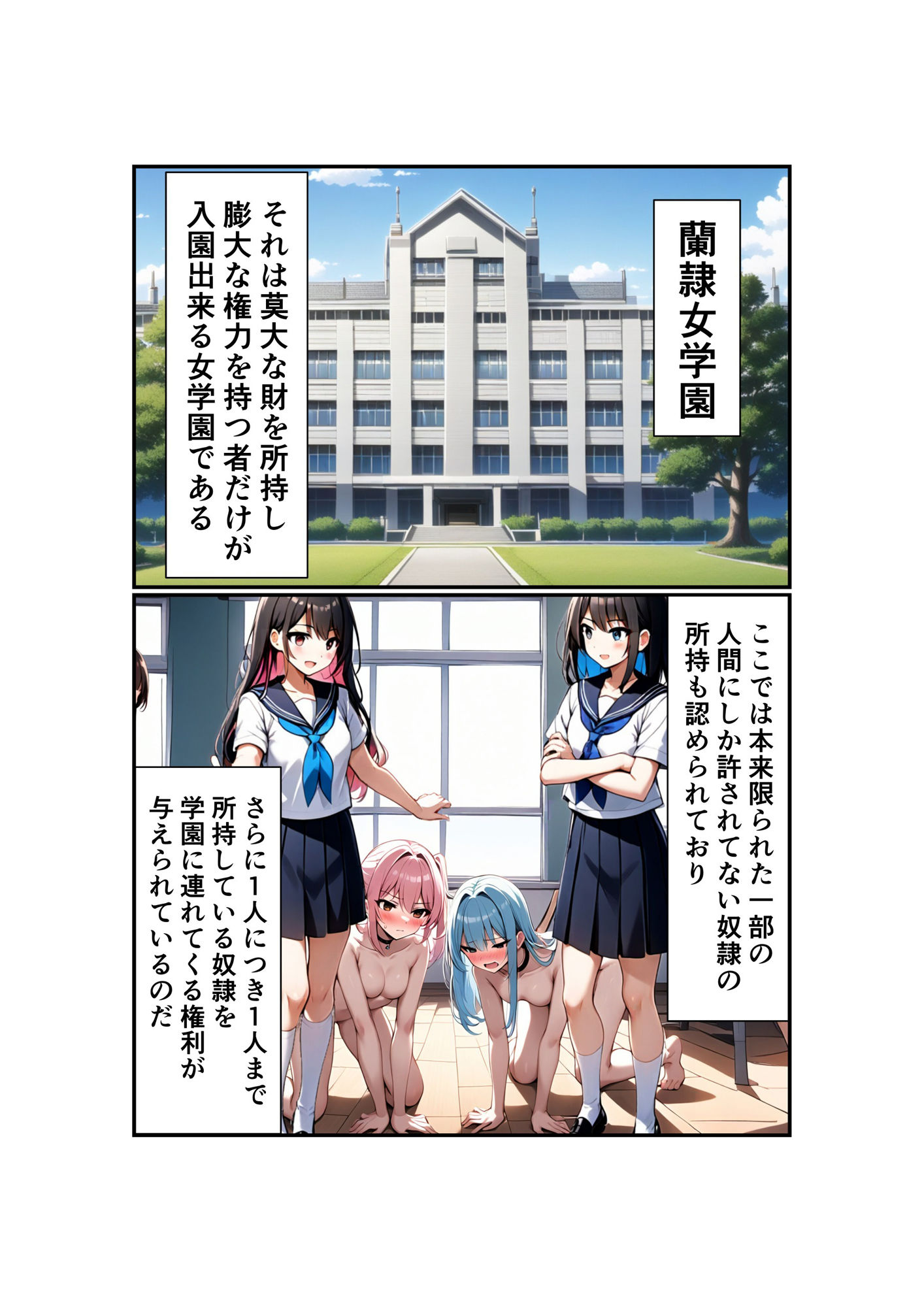 蘭隷女学園 画像4