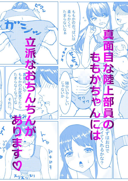 先生と一緒に射精したい陸上部女子の話1