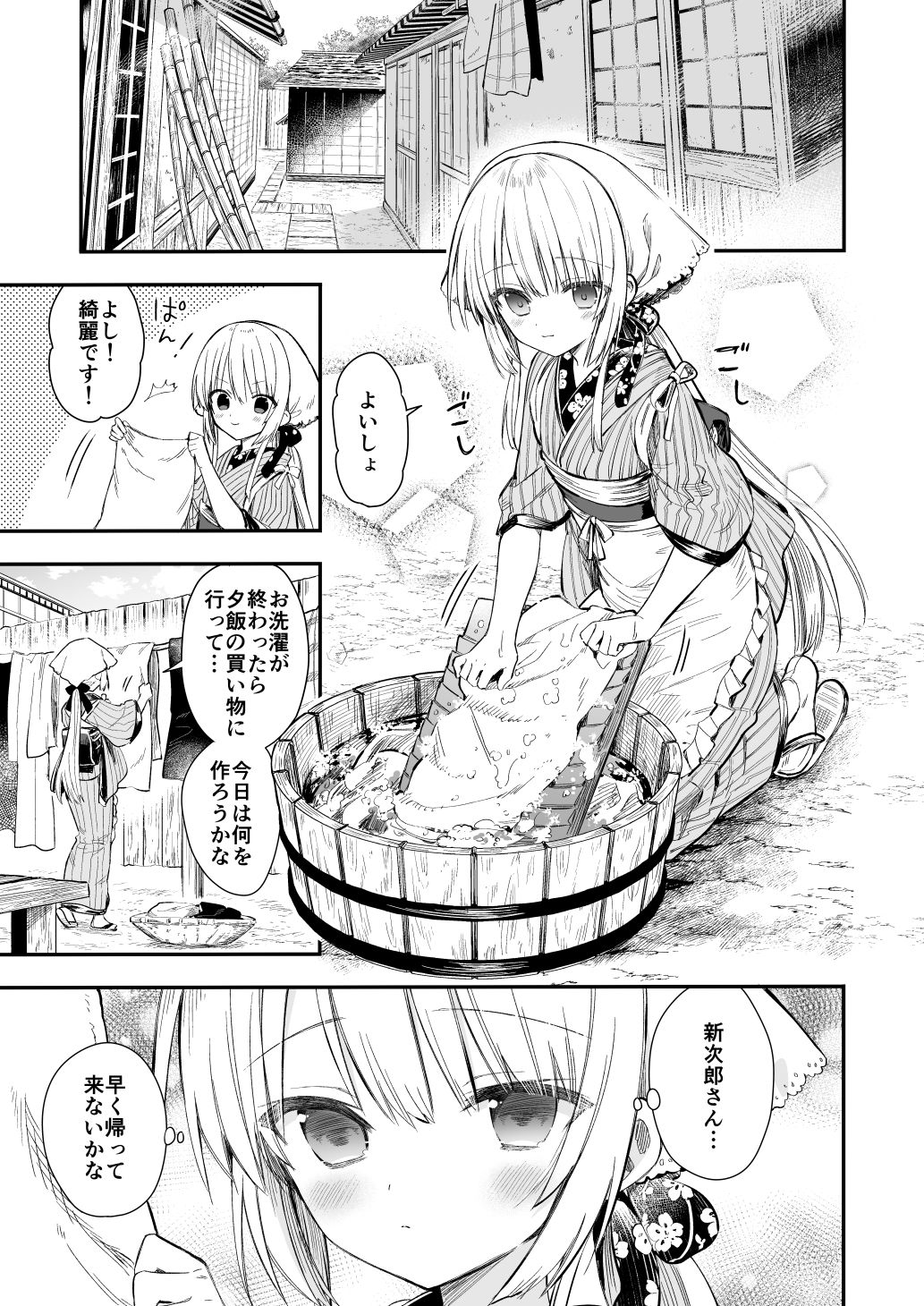 長屋暮らし、幼な妻_2