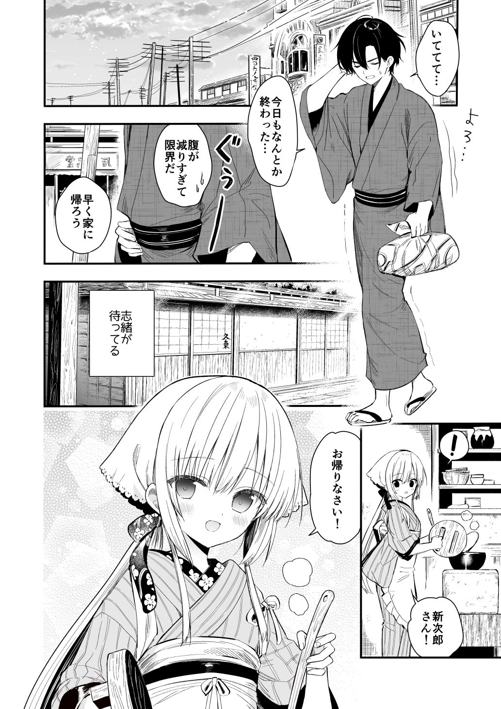 長屋暮らし、幼な妻3