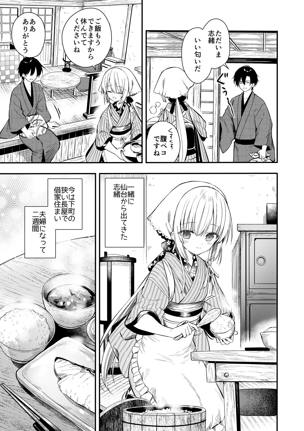 長屋暮らし、幼な妻_5