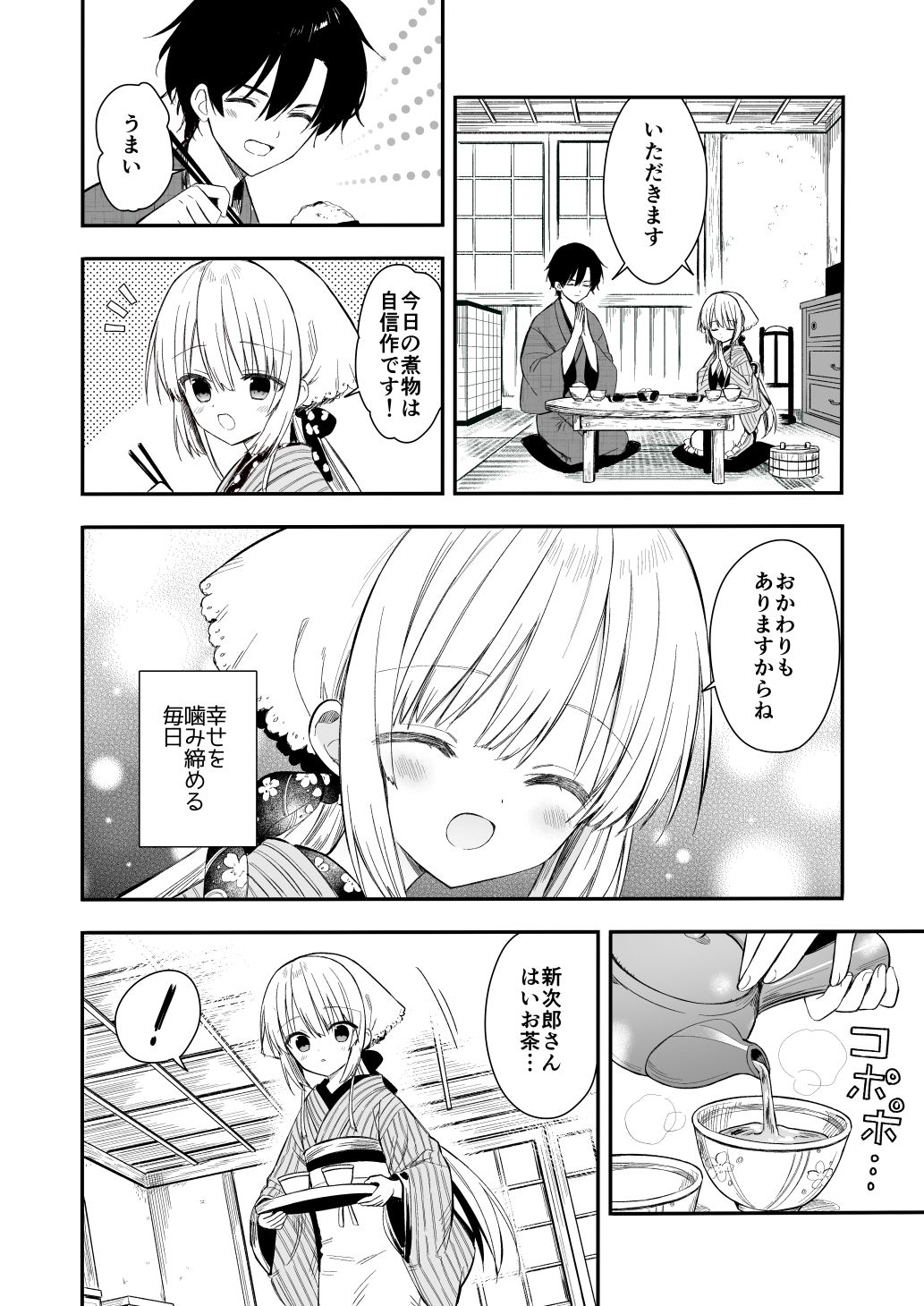 長屋暮らし、幼な妻5