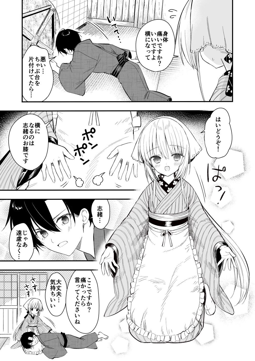 長屋暮らし、幼な妻_7