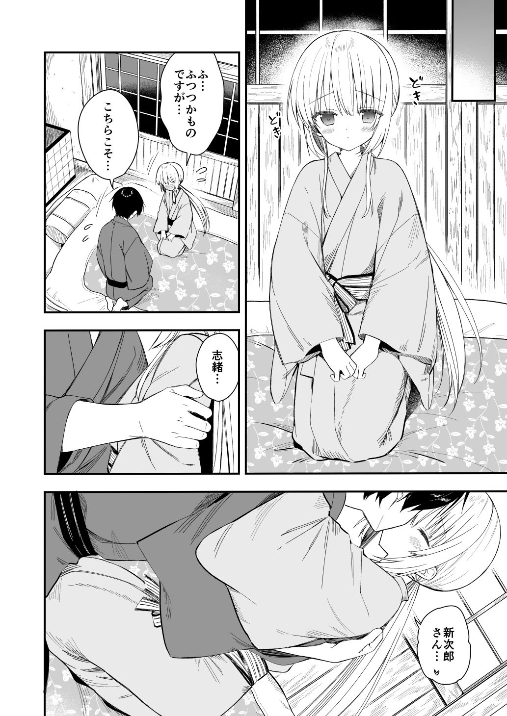 長屋暮らし、幼な妻_8