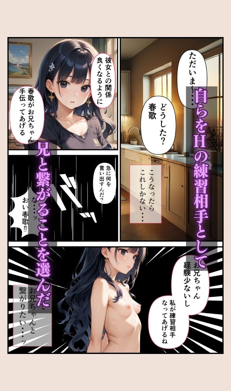 母さん、ごめんなさい・・・こっそり妹と濃厚せっくすしちゃってました〜初めてのSEX〜_4