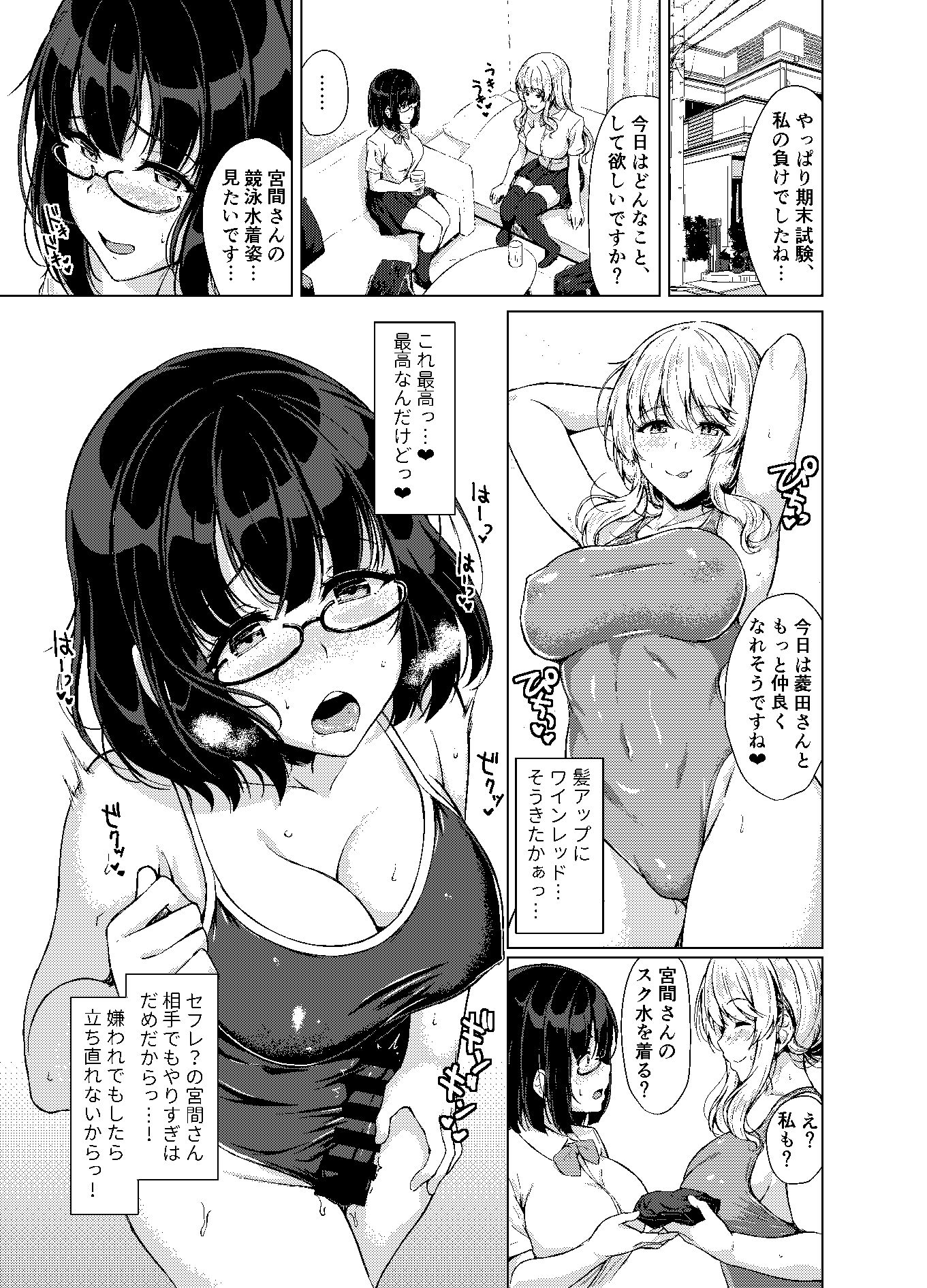 陰キャふたなりちゃんだってハメまくりたい…Part1.5 画像2