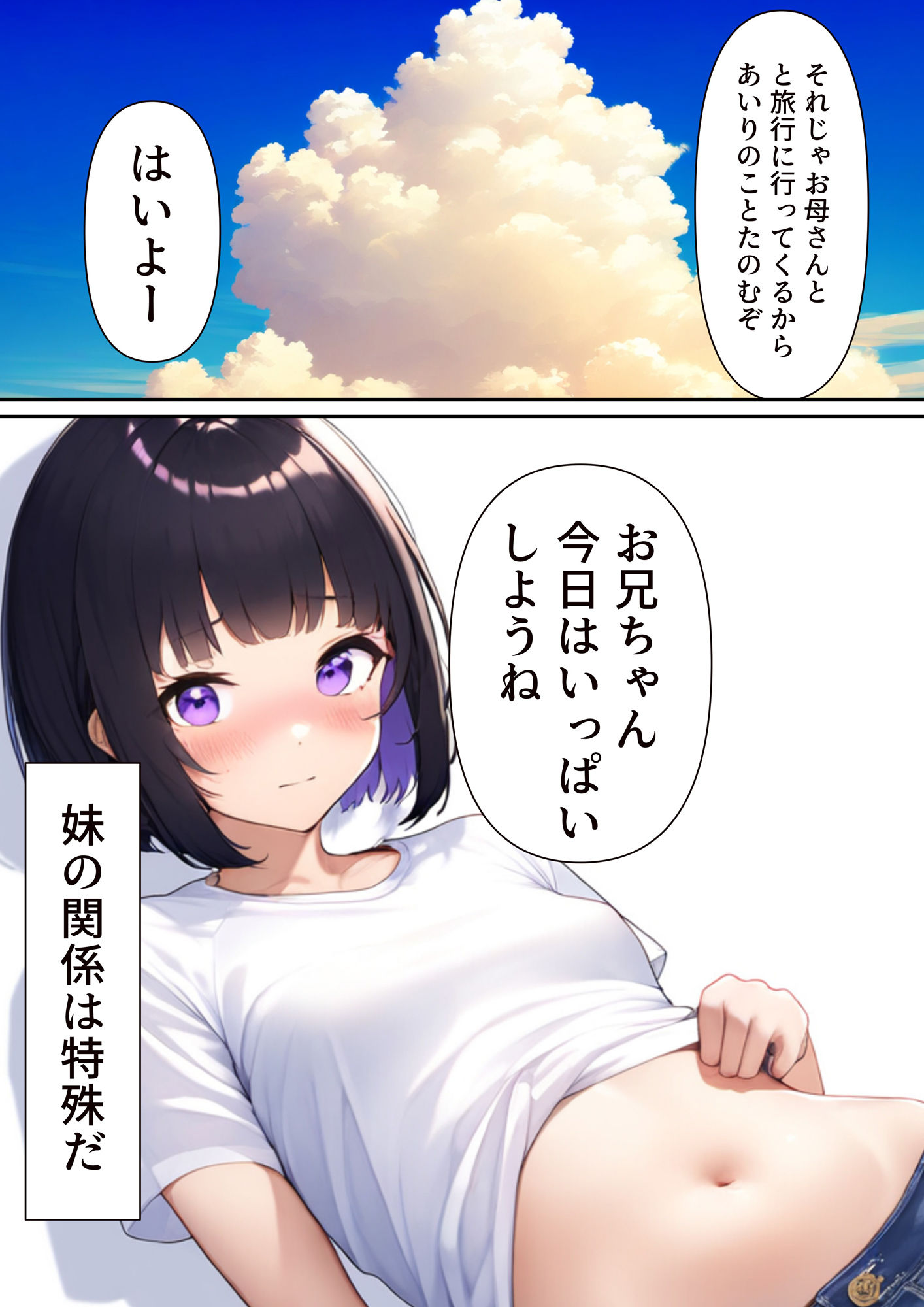 両親がいない日に妹とヤリまくった