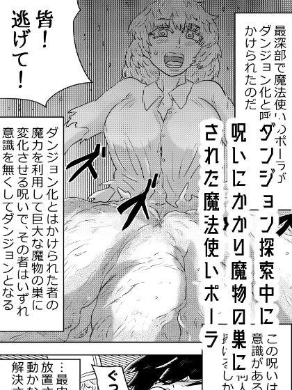 魔物の巣にされた彼女を救うには触手の山を登って会いに行くしかないようだ！〜テンタクライミング〜_2