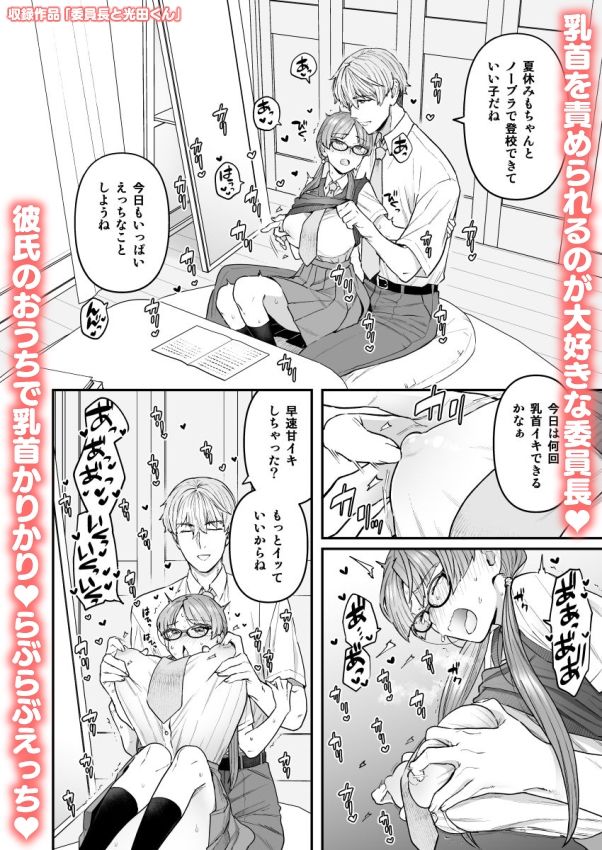 【エロ漫画】委員長と光田くん総集編1＋αのアイキャッチ画像