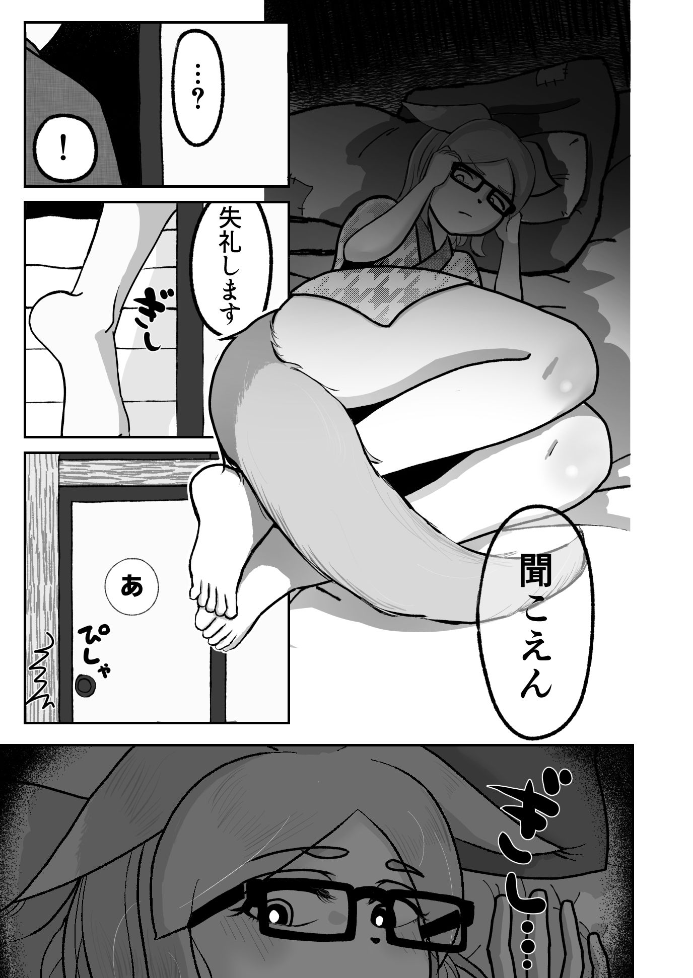 狐の寝所2