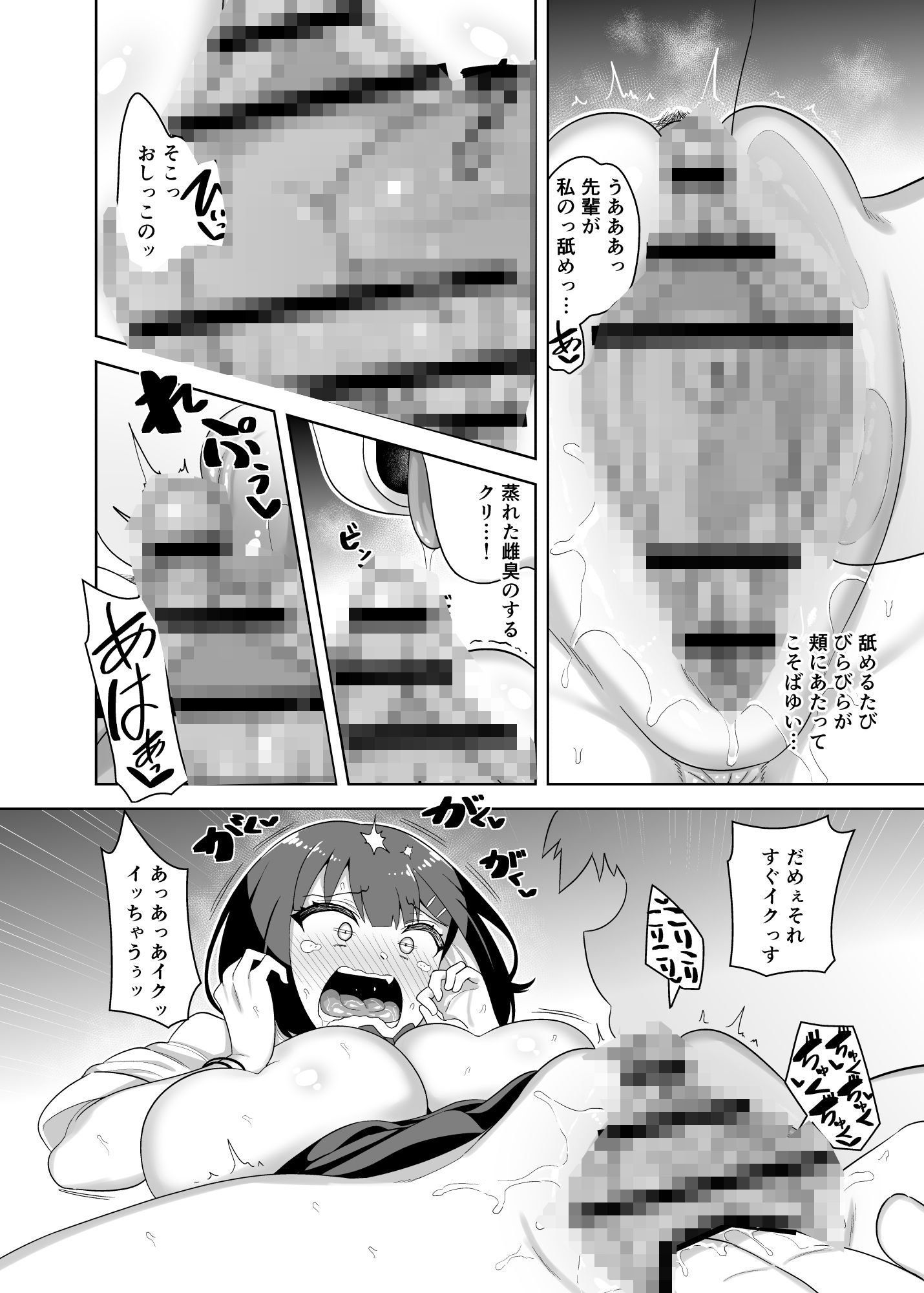 せんぱい大好きウザイ系後輩とどろどろエッチしまくる本_6