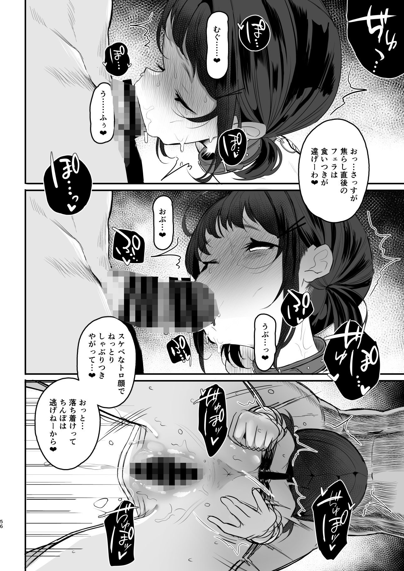 〇校生からはじめるメス犬教育chapter29