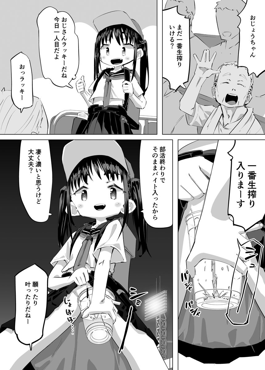 おしっこ売り子物語_4