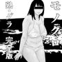 晒された 熟女グラドル モノクロ完全版