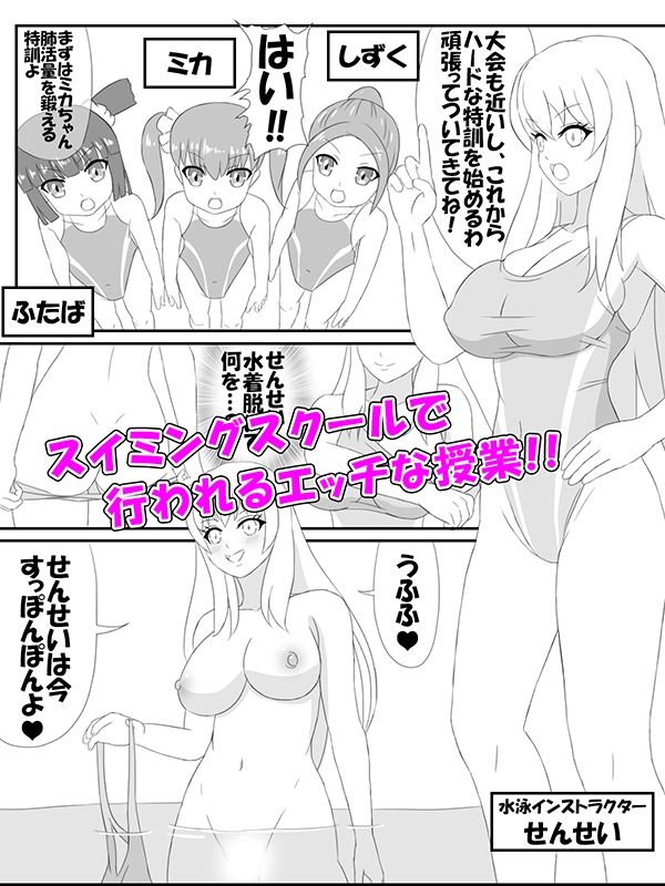 おねロリ！スイミングスクール漫画版