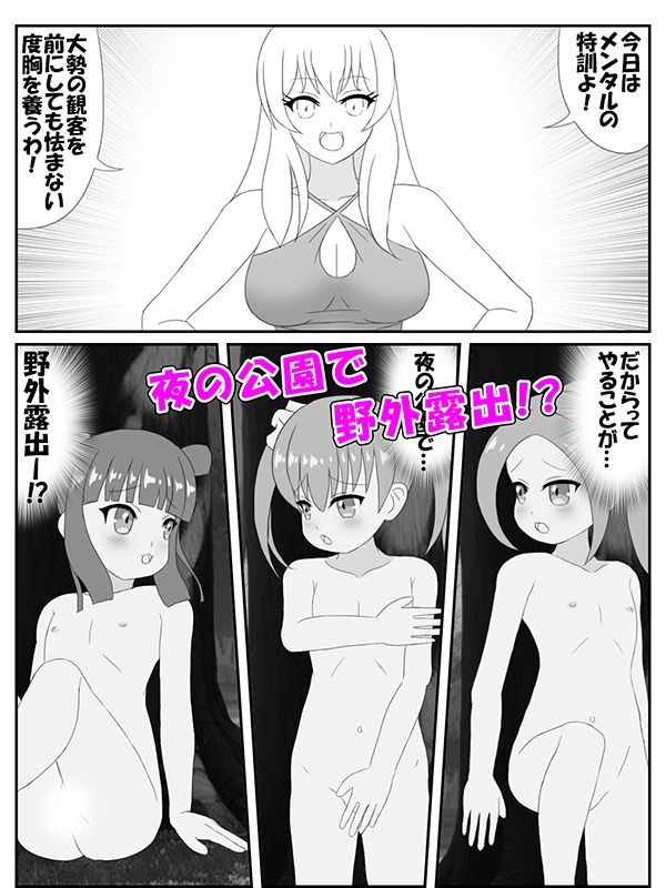 おねロリ！スイミングスクール漫画版3