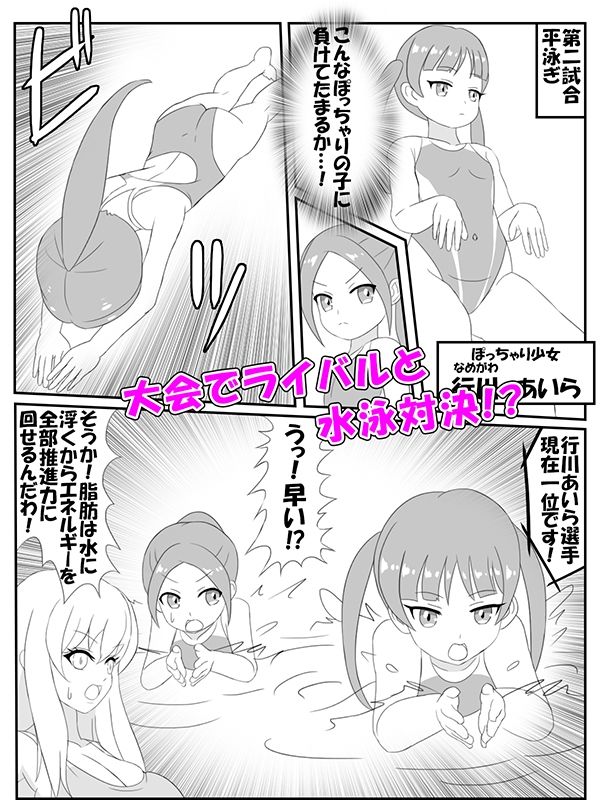 おねロリ！スイミングスクール漫画版4