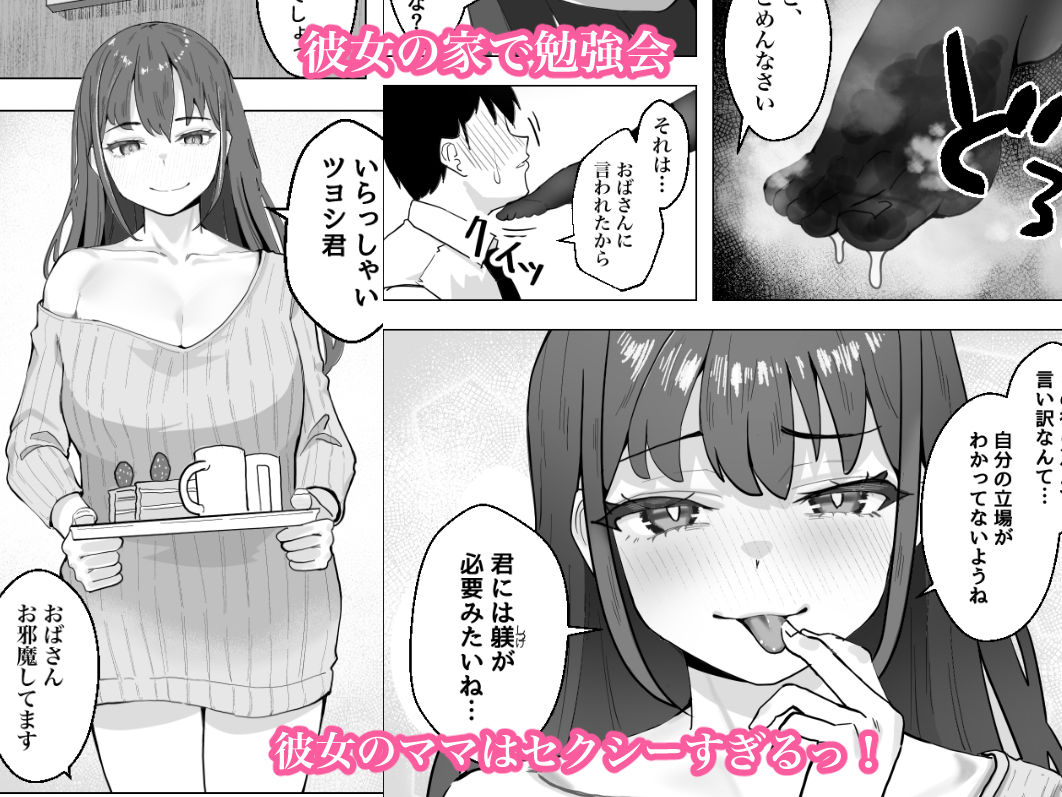 彼女のママのペットになりました1