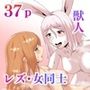 獣人少女は催淫胞子で乱れる