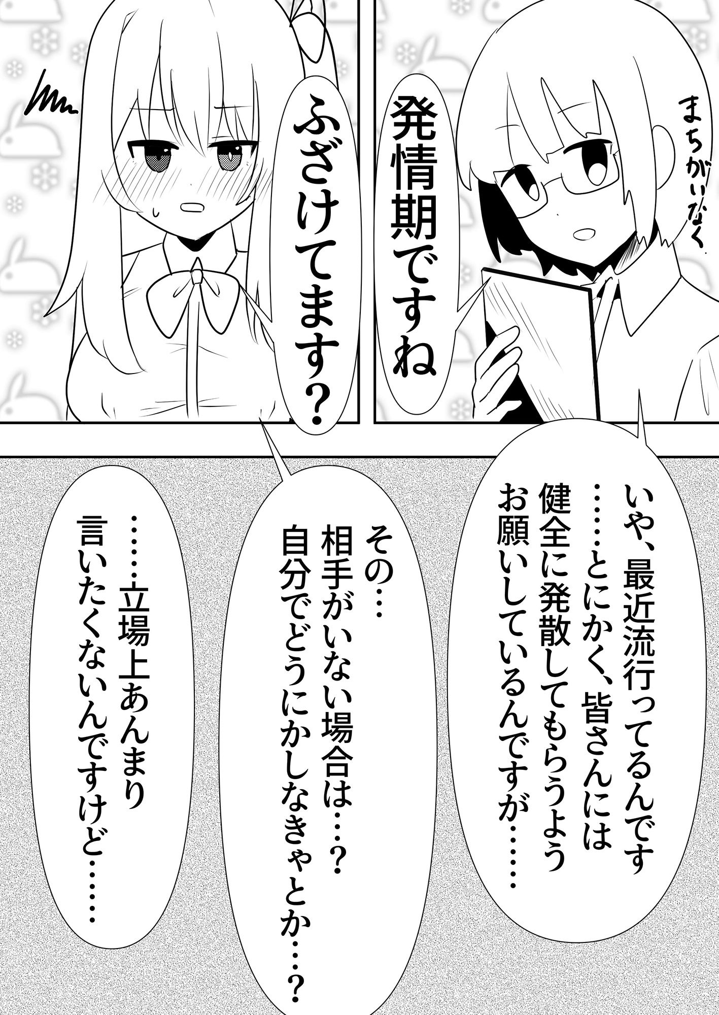 発情の流行り病 〜中出し懇願発情少女〜_3