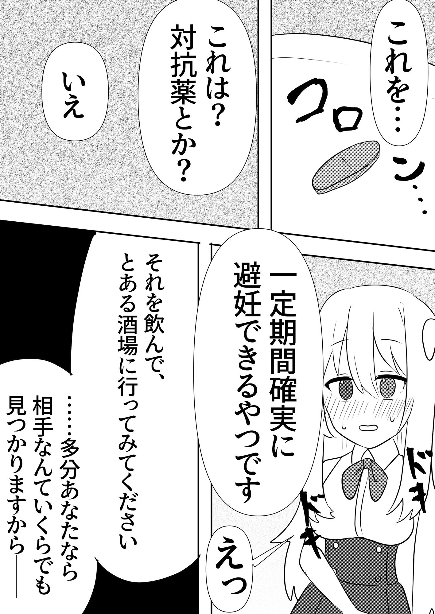 発情の流行り病 〜中出し懇願発情少女〜3