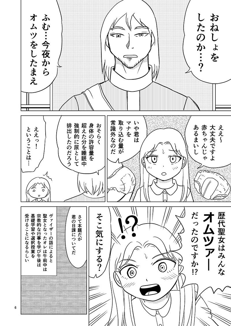 TS聖女ちゃんはおしっこで世界を革命する2_4