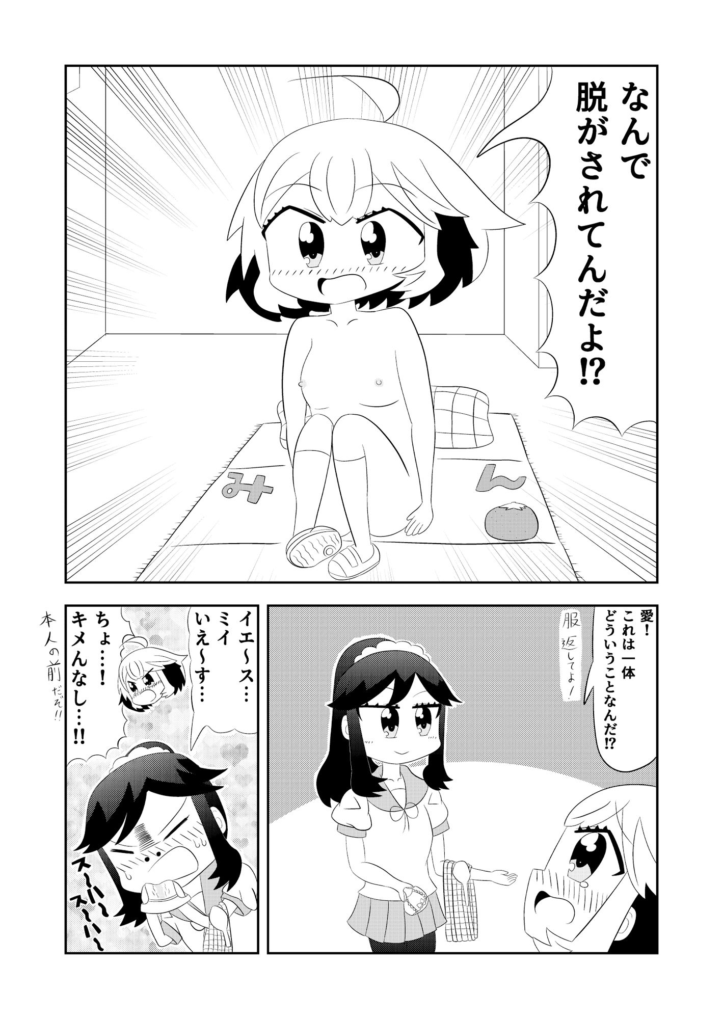 あいまいみー漫画「ミイちゃんのことが好きすぎる愛ちゃんの漫画」_1