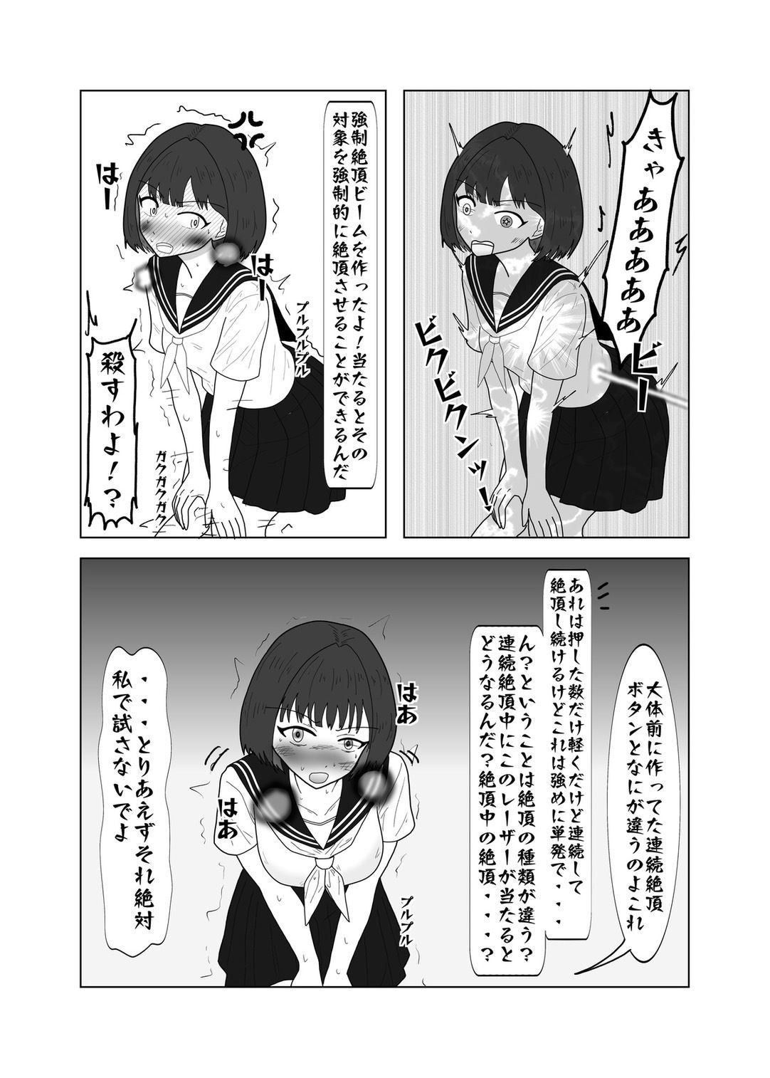 幼馴染のエロ発明 総集編_4