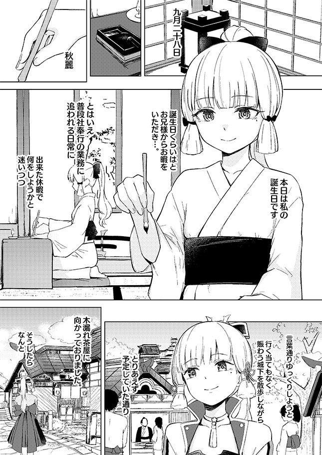 白鷺日記〜白百合の姫君〜_2