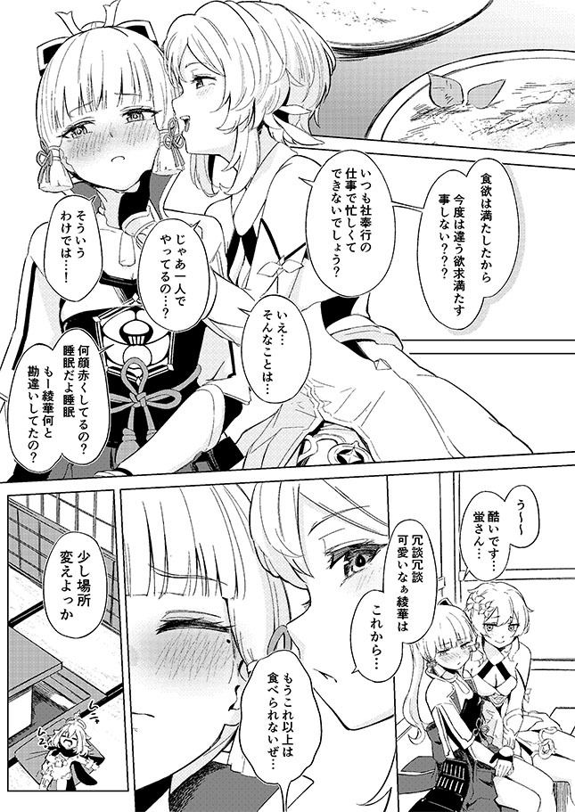 白鷺日記〜白百合の姫君〜_3