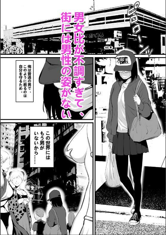 男女比の深刻な不調 画像1