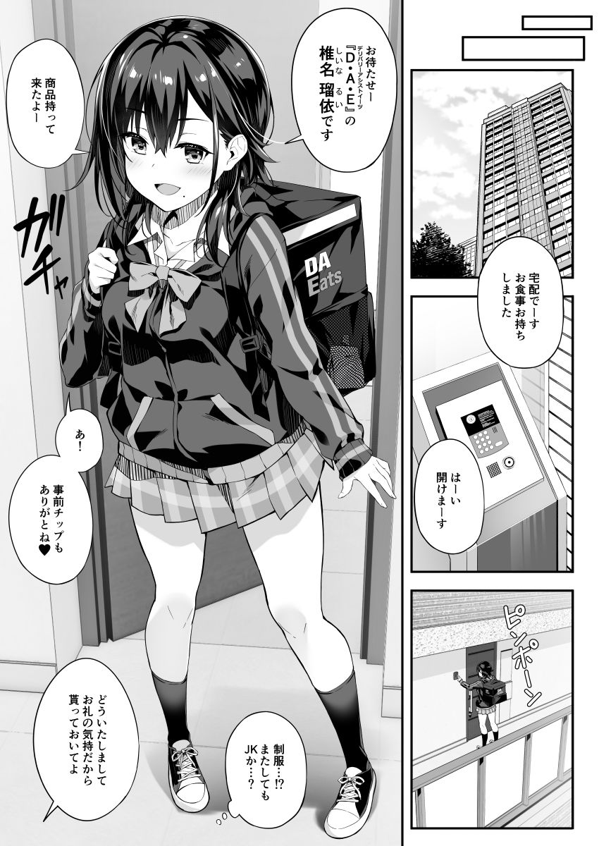 【エロ漫画】家事代行を頼んだら JKが来たので 追加で色々お願いしてみた4