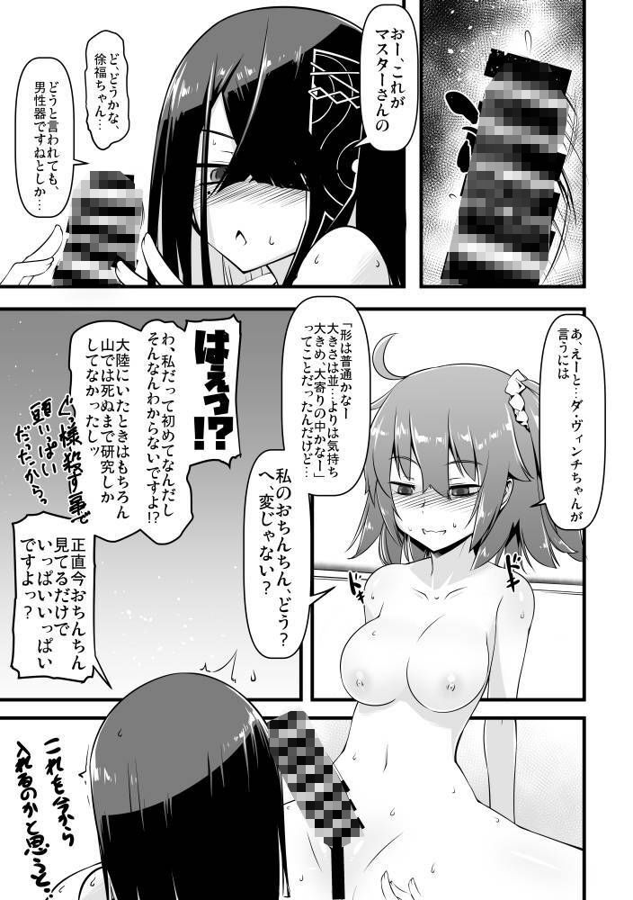 エッチフレンド徐福ちゃん_7