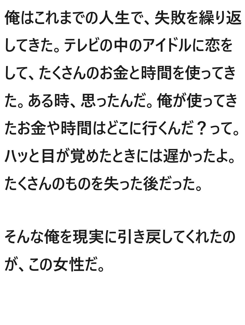 オタクとアイドル〜単純で純粋な恋の物語〜 画像4