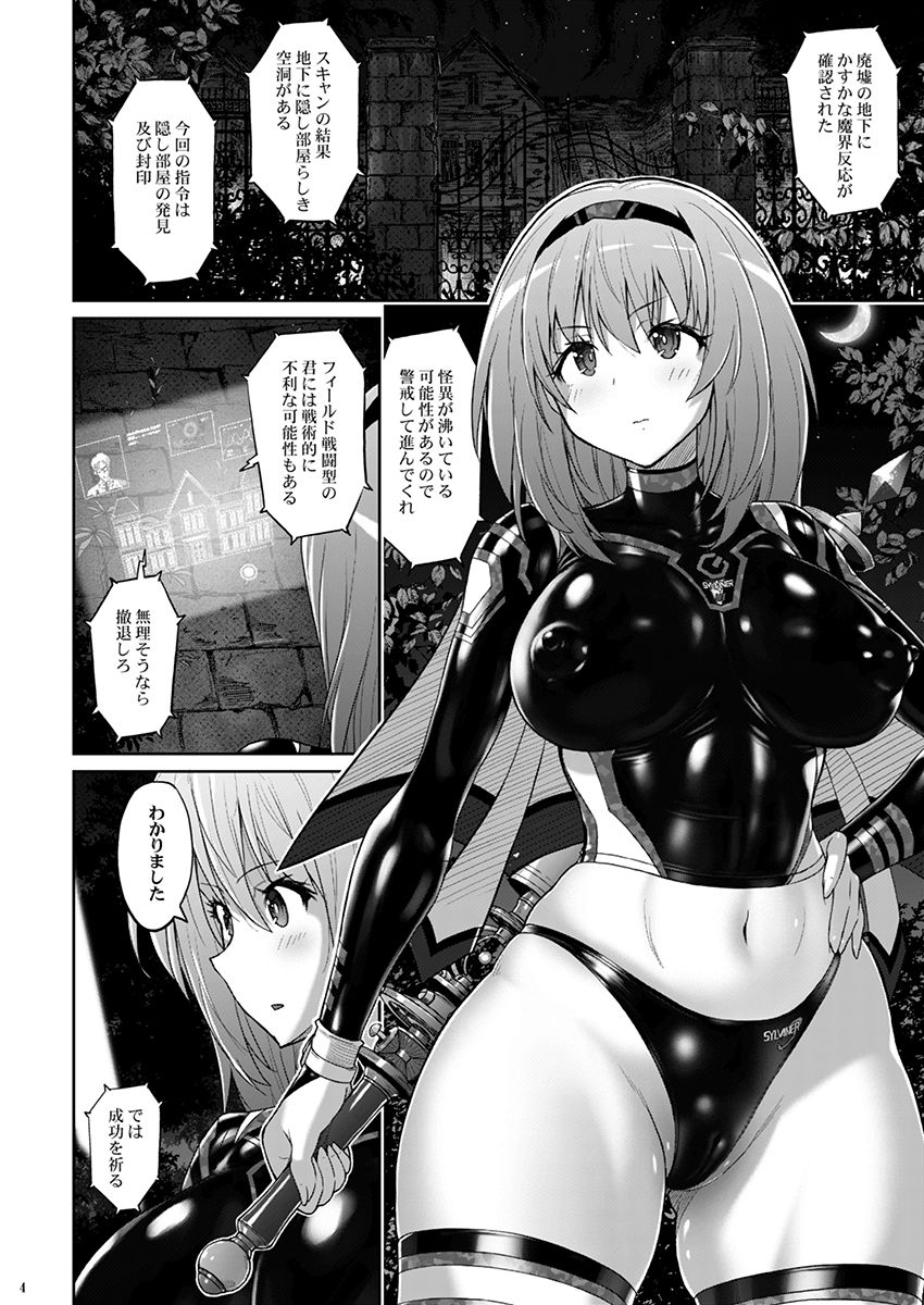 魔法少女シルヴァーナ 妖魔屋敷の触手_2