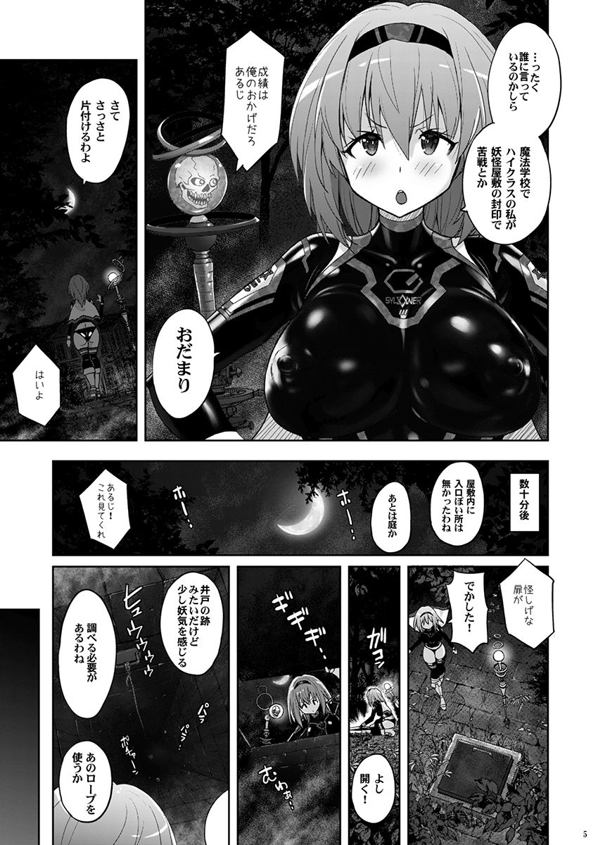 魔法少女シルヴァーナ 妖魔屋敷の触手 画像2