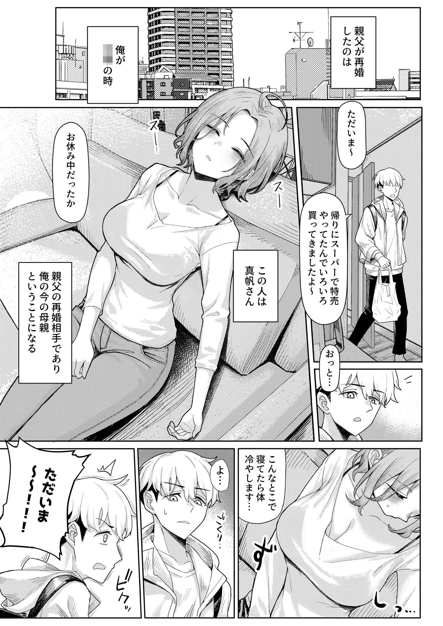 《d_437244》父の再婚で同居することになった義母と義娘姉妹とかわるがわるセックスしてしまった本の画像1