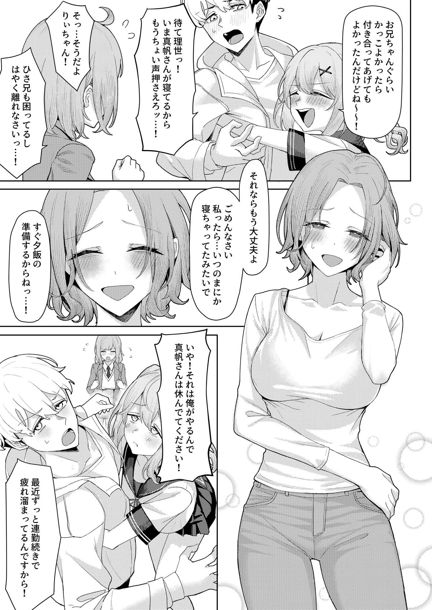 《d_437244》父の再婚で同居することになった義母と義娘姉妹とかわるがわるセックスしてしまった本の画像3