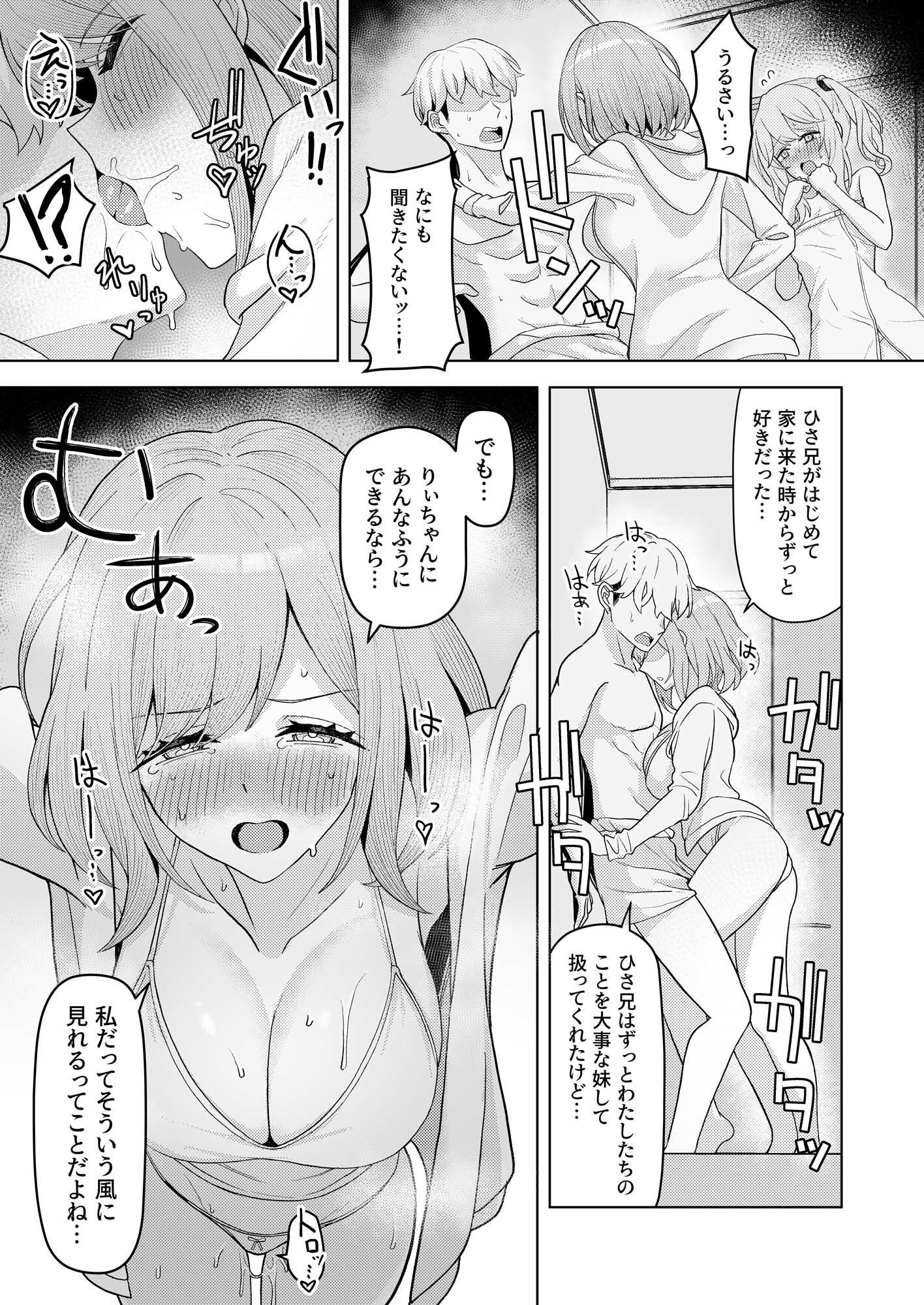 《d_437244》父の再婚で同居することになった義母と義娘姉妹とかわるがわるセックスしてしまった本の画像6