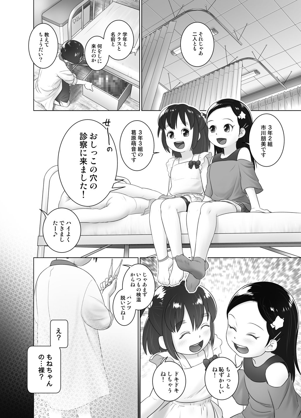 もねとトモちゃんの合同尿道診察の日2