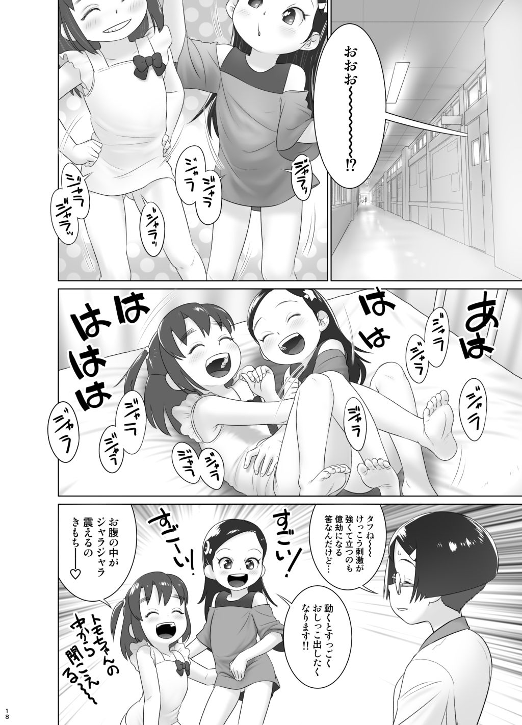 もねとトモちゃんの合同尿道診察の日_7