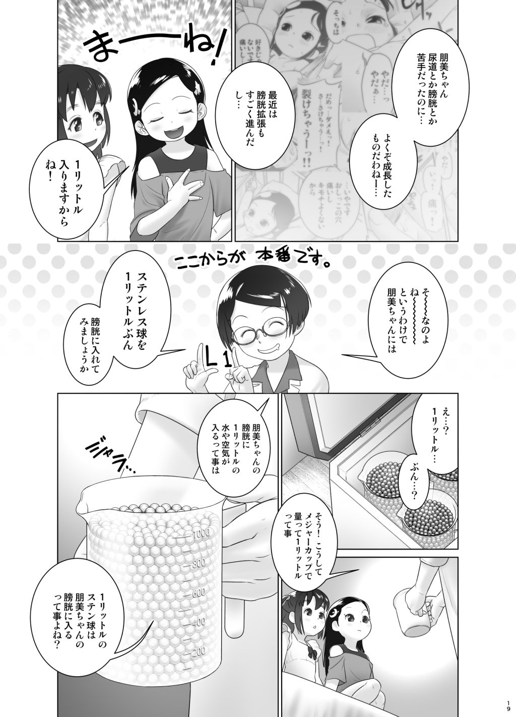 もねとトモちゃんの合同尿道診察の日_7