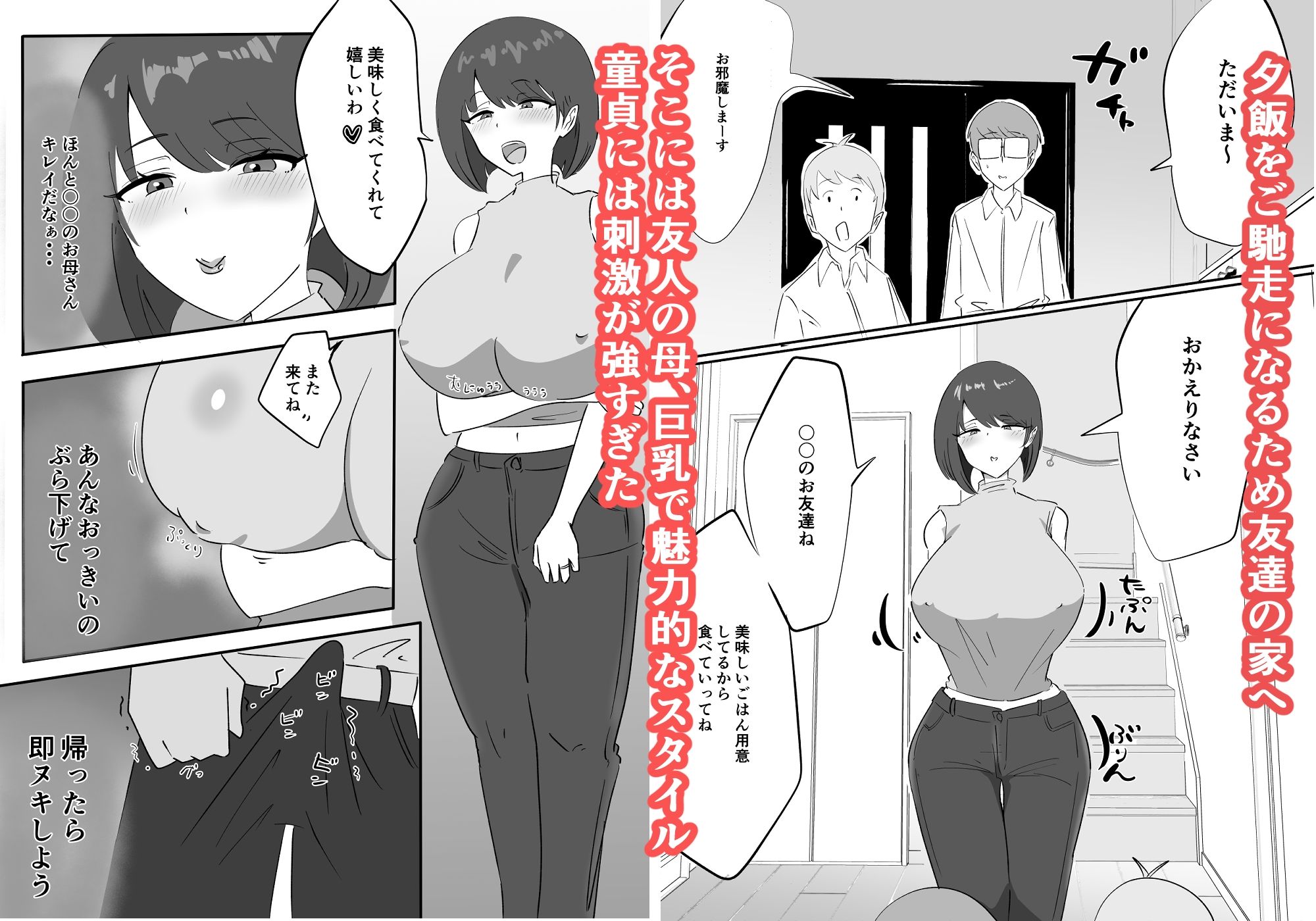 巨乳でHな友達のお母さん1