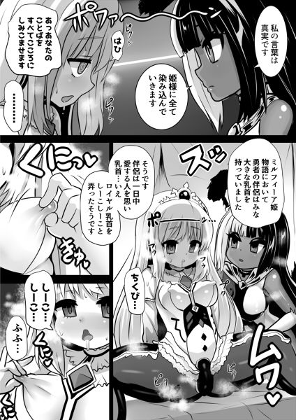 魔女とロイヤル乳首姫