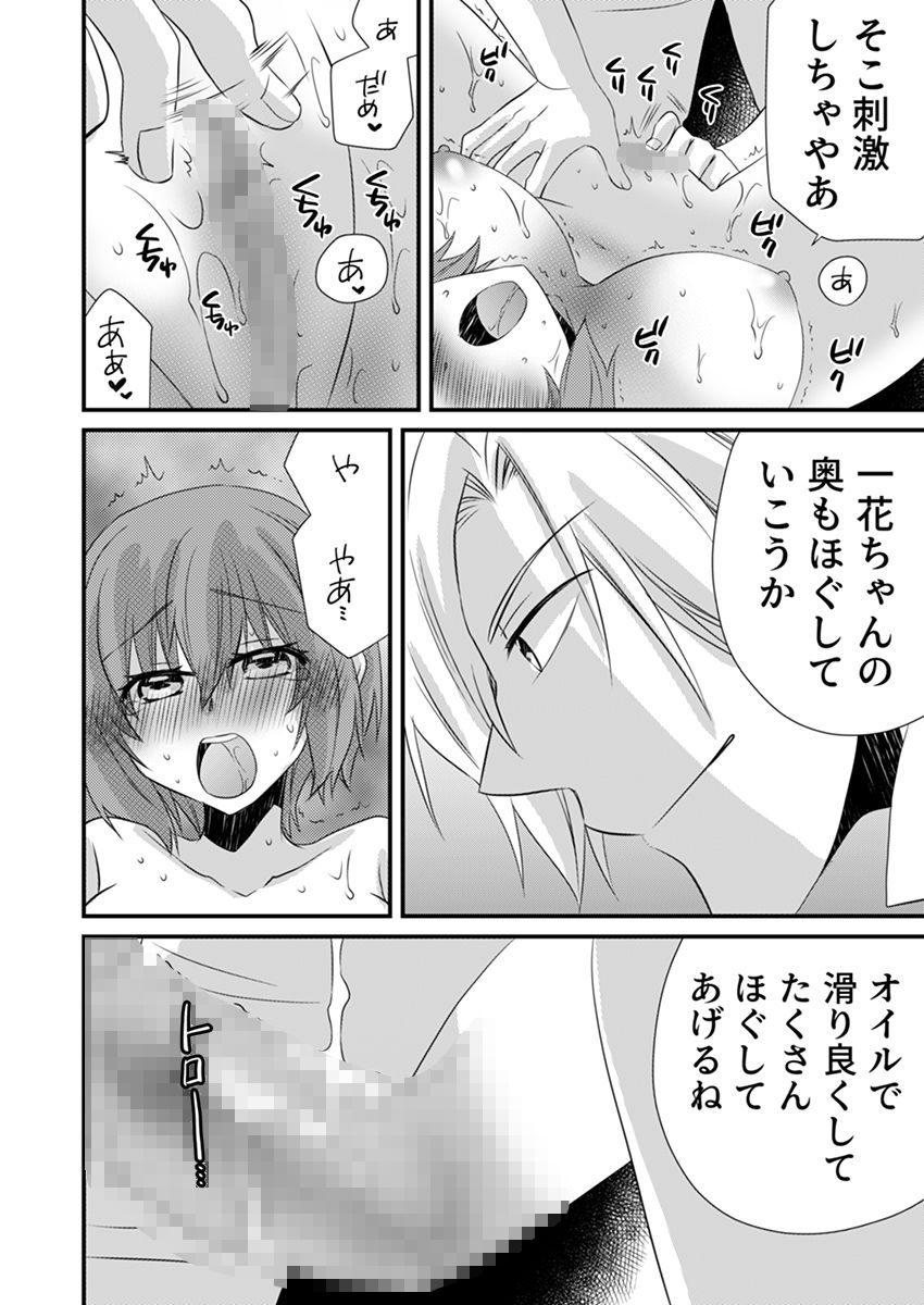 性感エステと知らずイかされ続けるJK「ほぐされすぎてトロけちゃう…！」 6 画像7